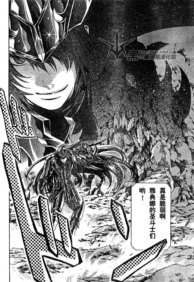 《圣斗士星矢冥王神话》漫画最新章节第116话免费下拉式在线观看章节第【15】张图片