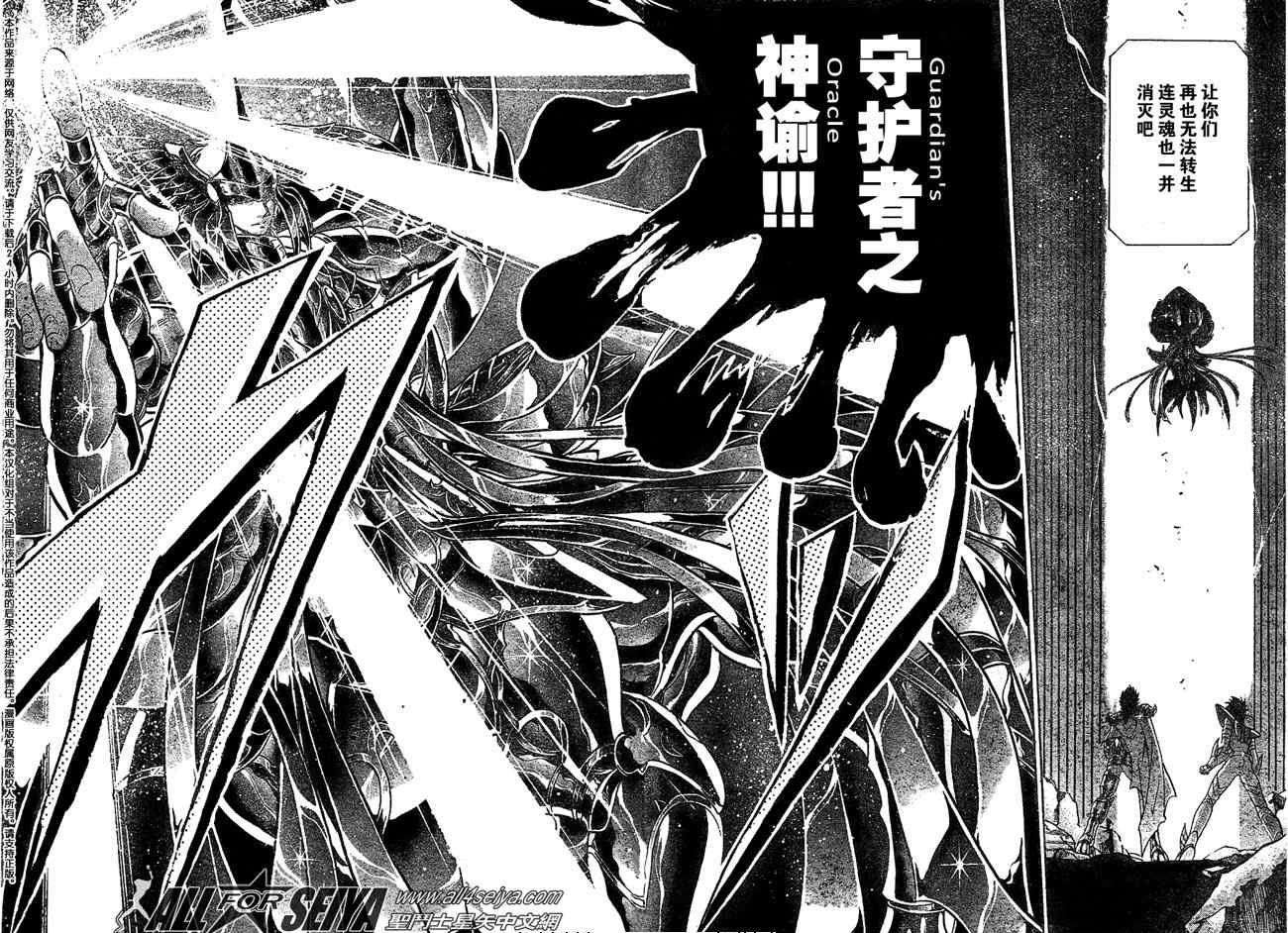 《圣斗士星矢冥王神话》漫画最新章节第80话免费下拉式在线观看章节第【12】张图片