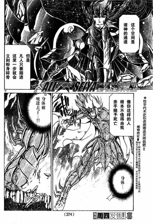 《圣斗士星矢冥王神话》漫画最新章节第64话免费下拉式在线观看章节第【17】张图片