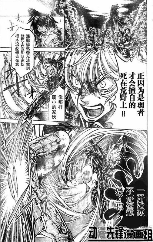 《圣斗士星矢冥王神话》漫画最新章节第150话免费下拉式在线观看章节第【5】张图片