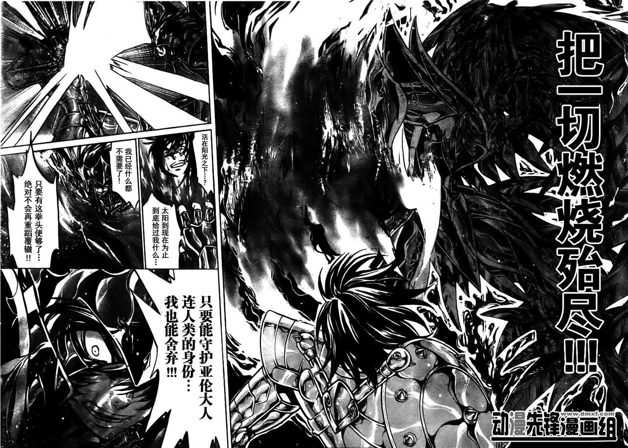 《圣斗士星矢冥王神话》漫画最新章节第176话免费下拉式在线观看章节第【15】张图片