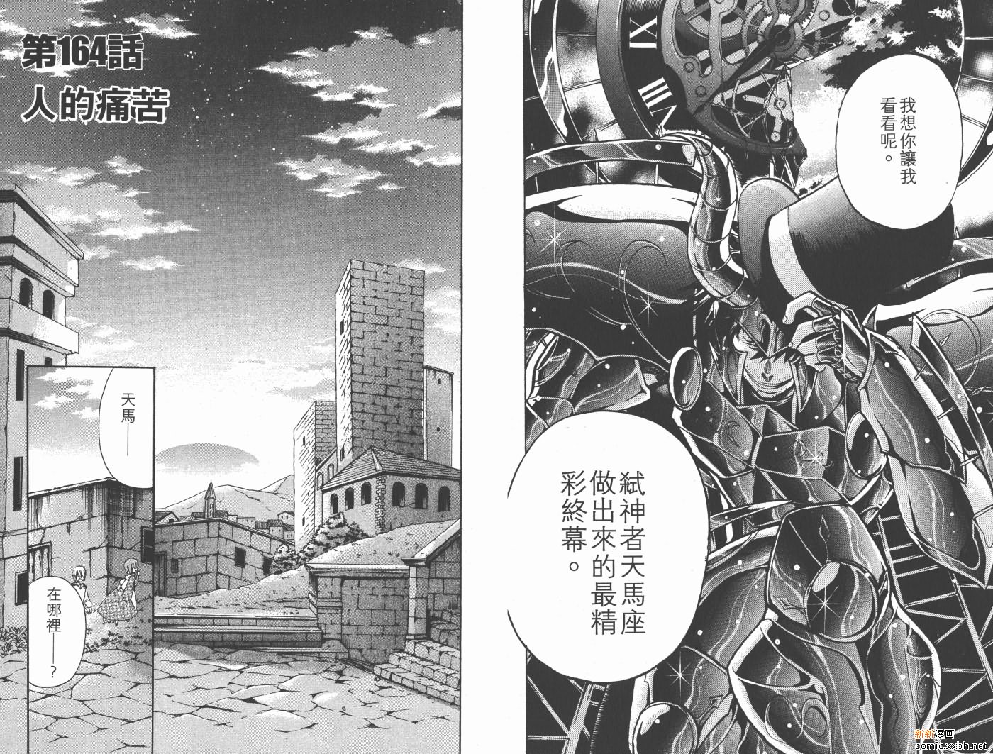 《圣斗士星矢冥王神话》漫画最新章节第19卷免费下拉式在线观看章节第【45】张图片