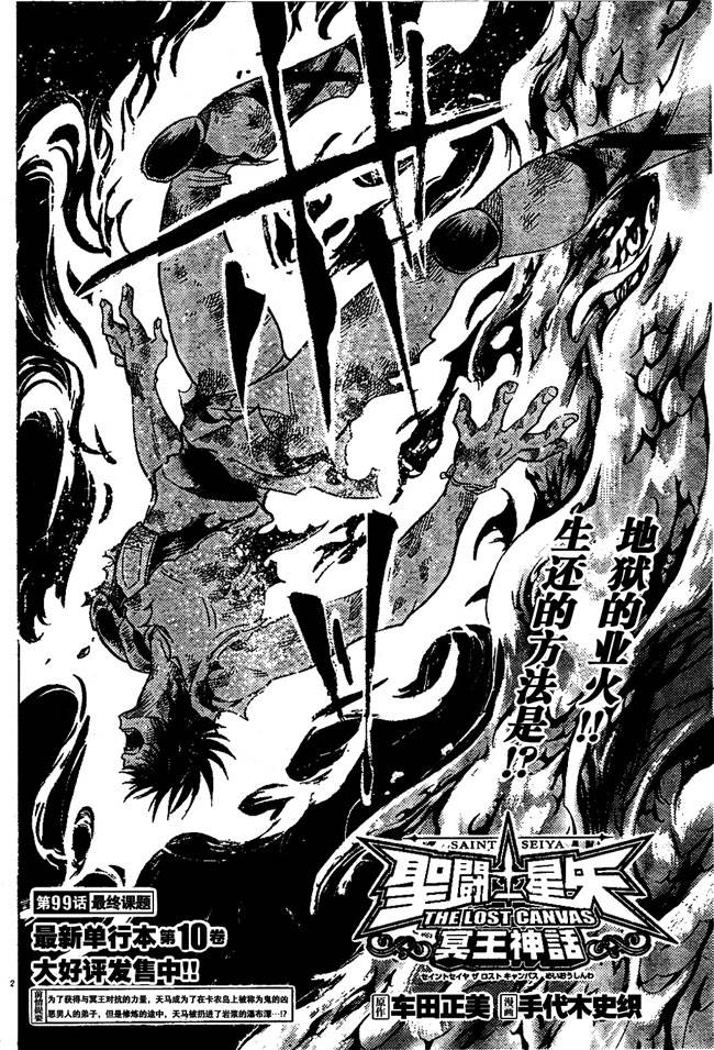 《圣斗士星矢冥王神话》漫画最新章节第99话免费下拉式在线观看章节第【2】张图片