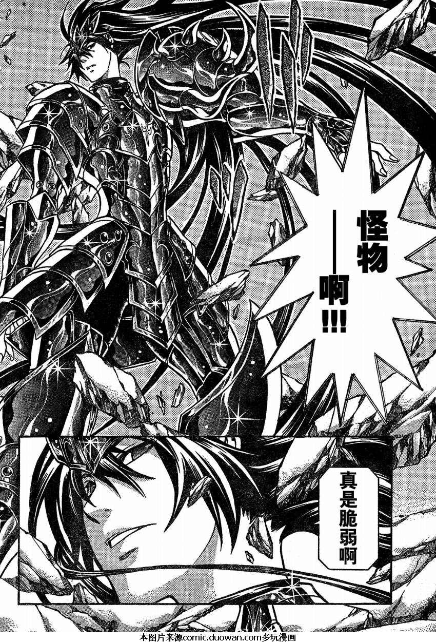 《圣斗士星矢冥王神话》漫画最新章节第117话免费下拉式在线观看章节第【5】张图片