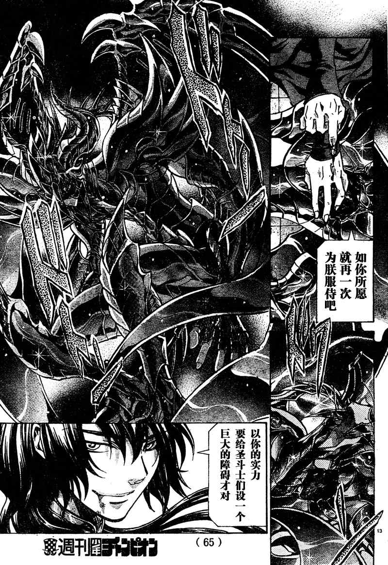 《圣斗士星矢冥王神话》漫画最新章节第138话免费下拉式在线观看章节第【12】张图片