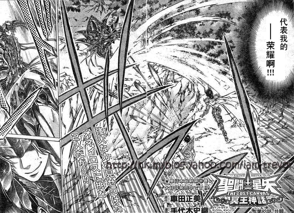 《圣斗士星矢冥王神话》漫画最新章节第83话免费下拉式在线观看章节第【2】张图片