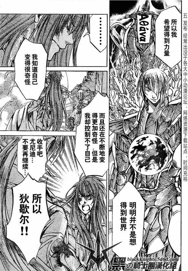 《圣斗士星矢冥王神话》漫画最新章节第111话免费下拉式在线观看章节第【13】张图片