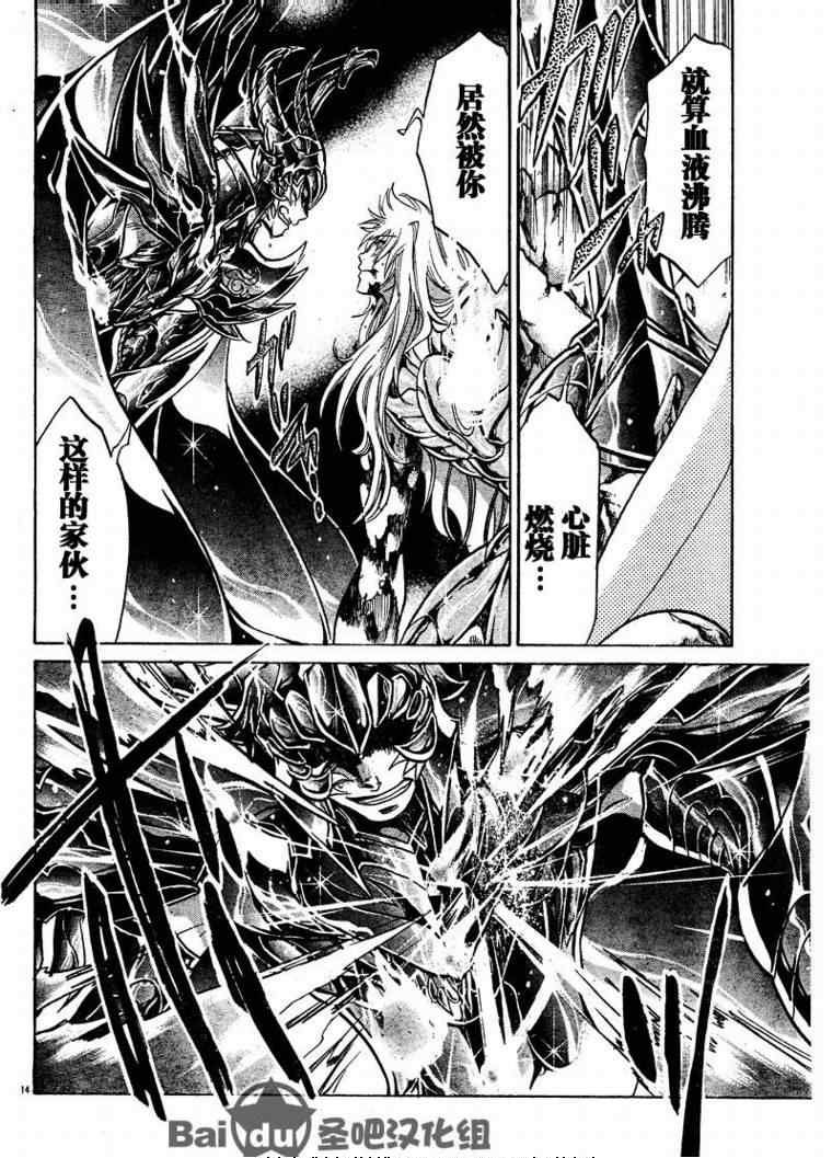 《圣斗士星矢冥王神话》漫画最新章节第107话免费下拉式在线观看章节第【12】张图片