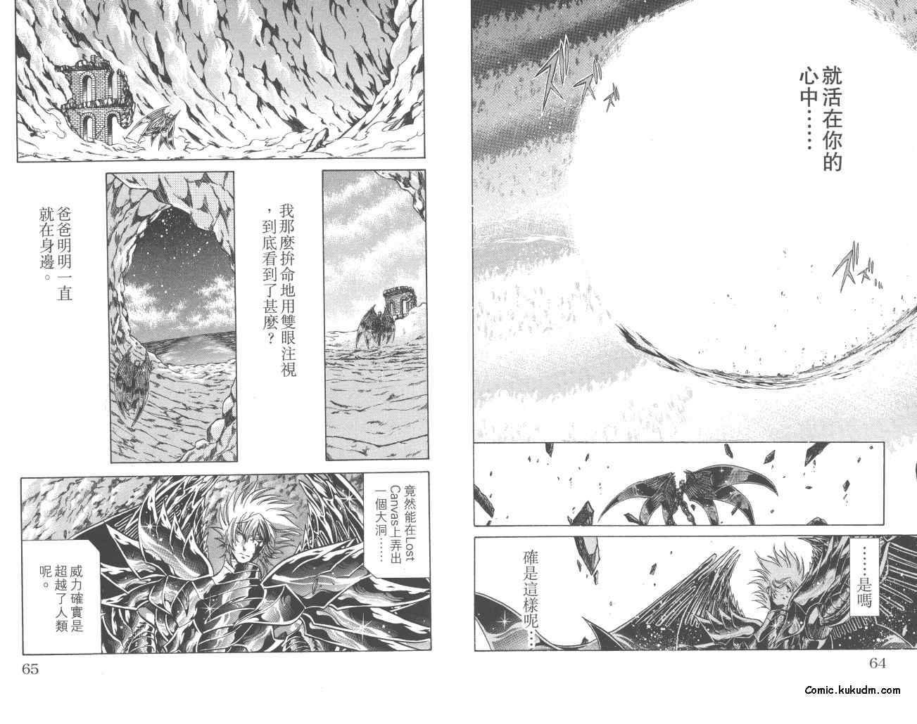 《圣斗士星矢冥王神话》漫画最新章节第23卷免费下拉式在线观看章节第【33】张图片