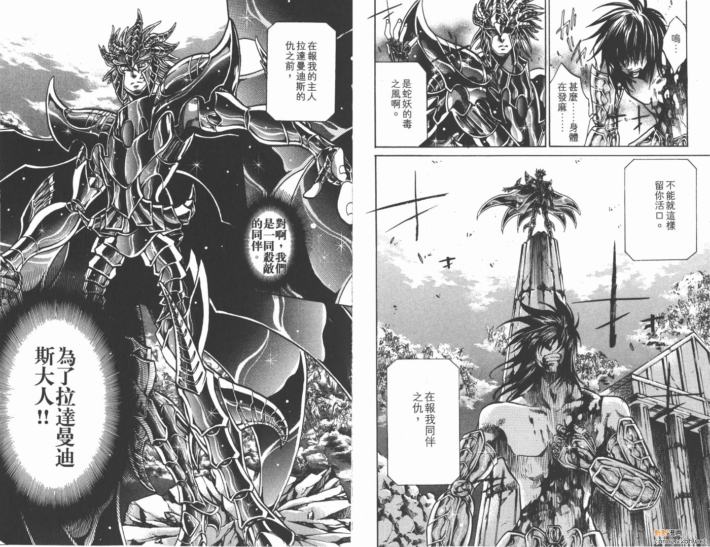 《圣斗士星矢冥王神话》漫画最新章节第17卷免费下拉式在线观看章节第【74】张图片