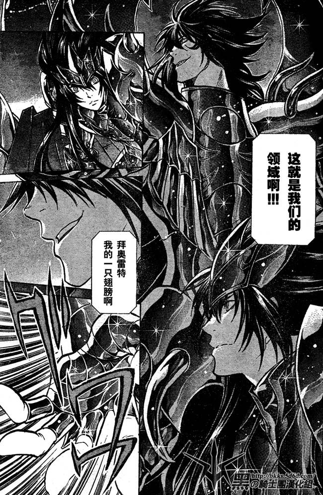 《圣斗士星矢冥王神话》漫画最新章节第116话免费下拉式在线观看章节第【7】张图片