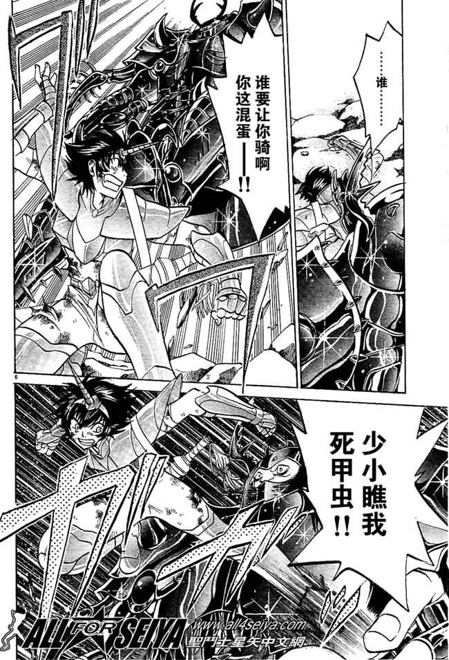 《圣斗士星矢冥王神话》漫画最新章节第31话免费下拉式在线观看章节第【6】张图片