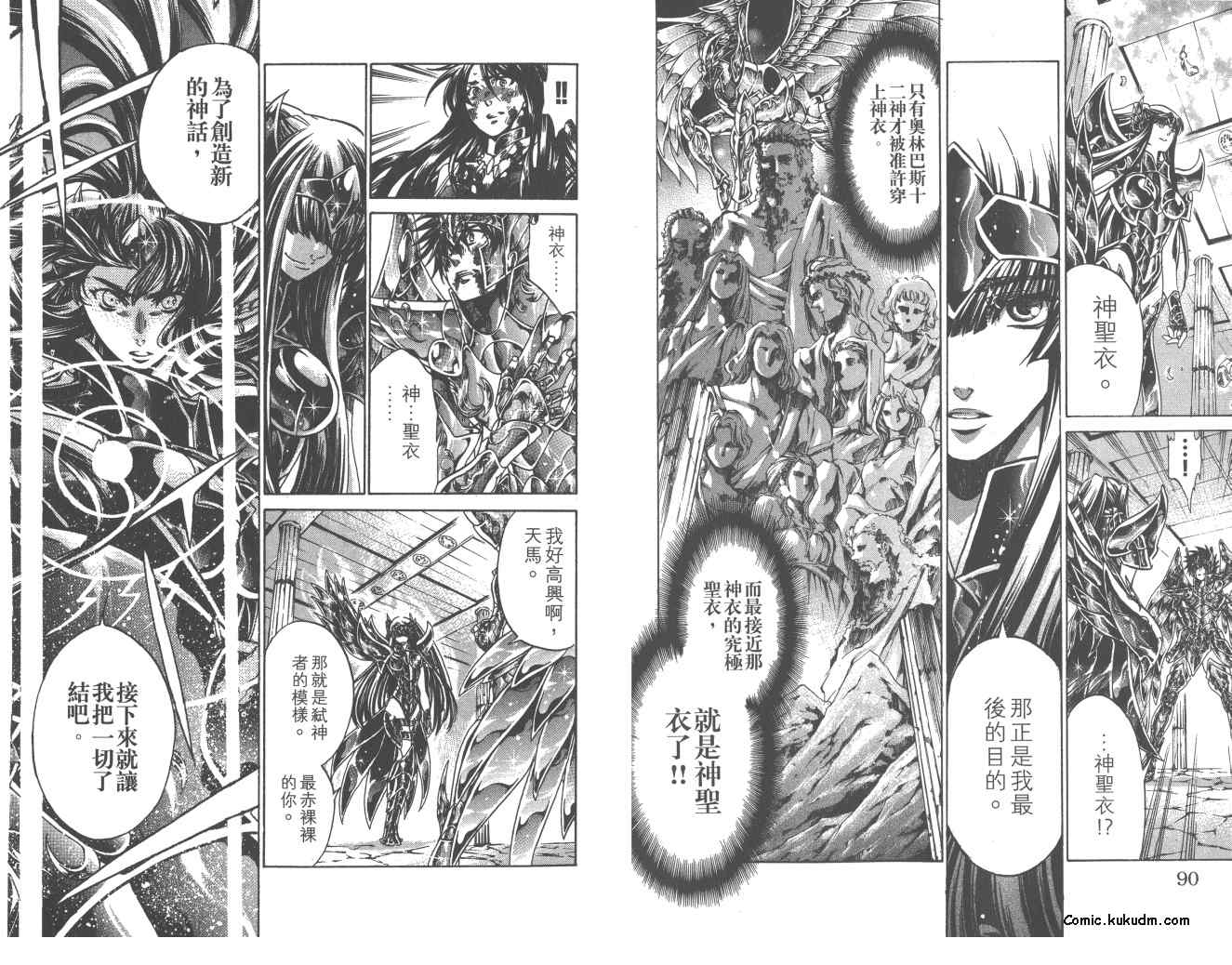 《圣斗士星矢冥王神话》漫画最新章节第22卷免费下拉式在线观看章节第【46】张图片