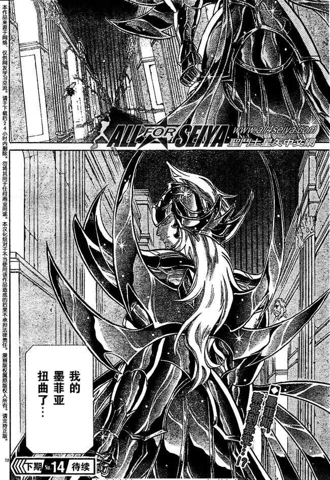 《圣斗士星矢冥王神话》漫画最新章节第74话免费下拉式在线观看章节第【18】张图片