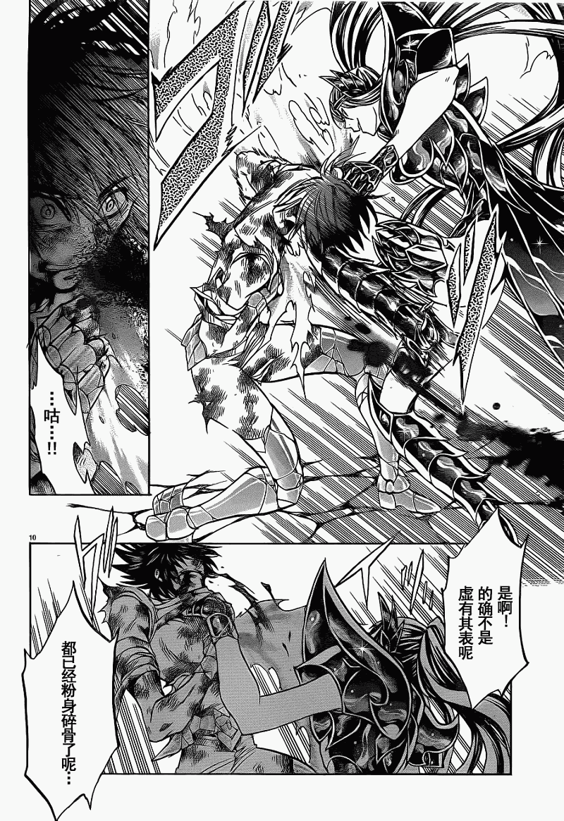 《圣斗士星矢冥王神话》漫画最新章节第191话免费下拉式在线观看章节第【8】张图片