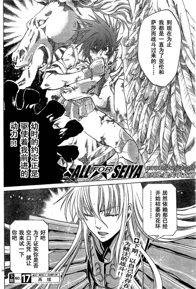 《圣斗士星矢冥王神话》漫画最新章节第28话免费下拉式在线观看章节第【18】张图片