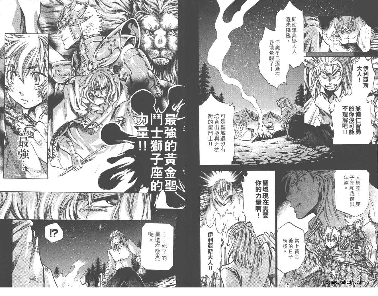 《圣斗士星矢冥王神话》漫画最新章节第22卷免费下拉式在线观看章节第【80】张图片