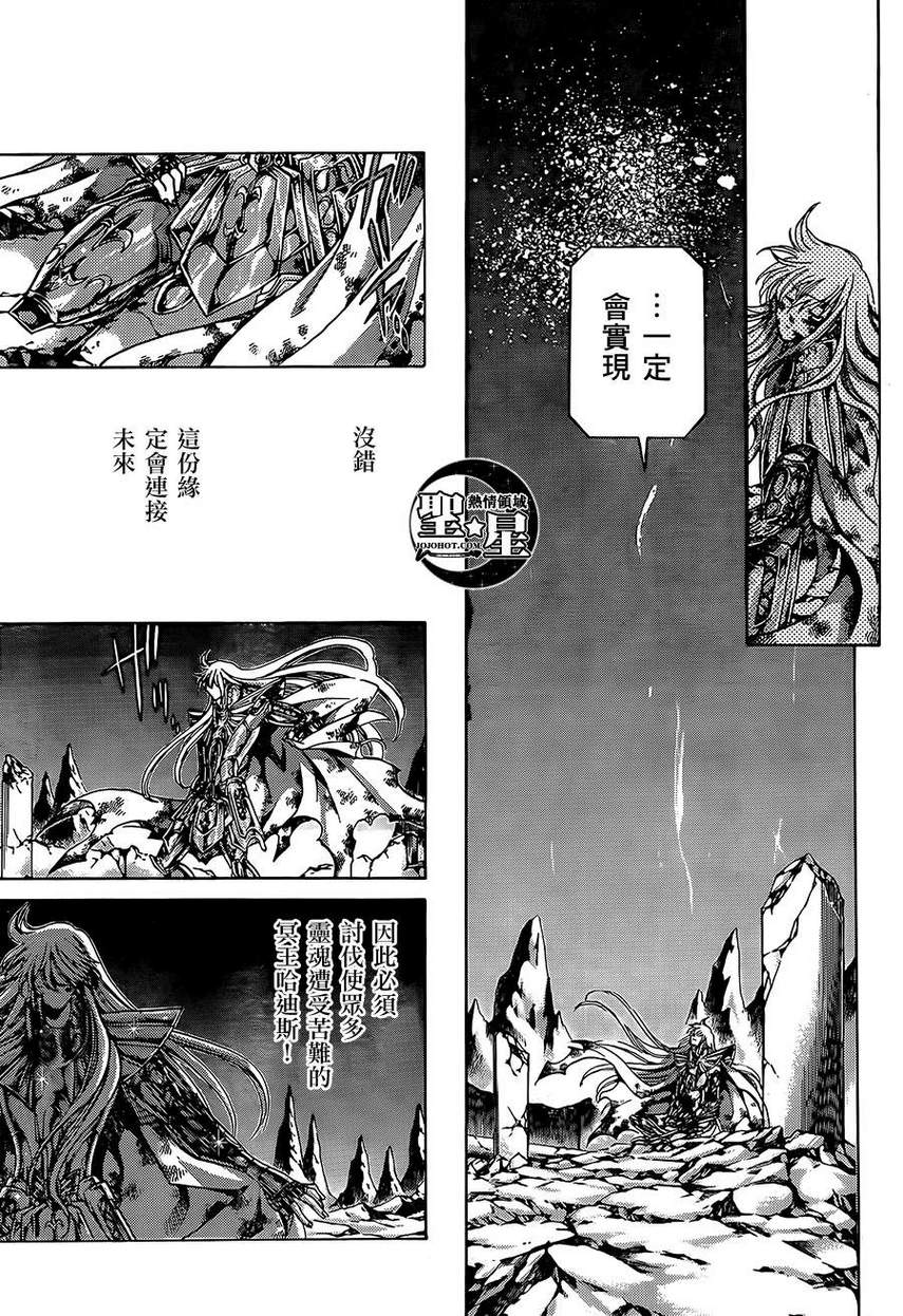 《圣斗士星矢冥王神话》漫画最新章节处女座篇04免费下拉式在线观看章节第【37】张图片