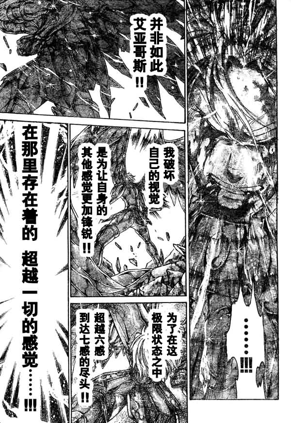 《圣斗士星矢冥王神话》漫画最新章节第131话免费下拉式在线观看章节第【10】张图片