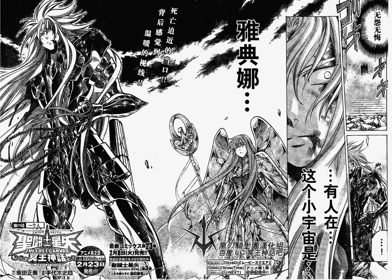 《圣斗士星矢冥王神话》漫画最新章节第211话免费下拉式在线观看章节第【2】张图片