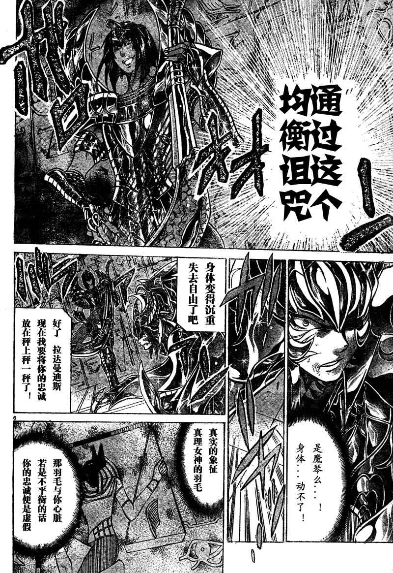 《圣斗士星矢冥王神话》漫画最新章节第138话免费下拉式在线观看章节第【6】张图片