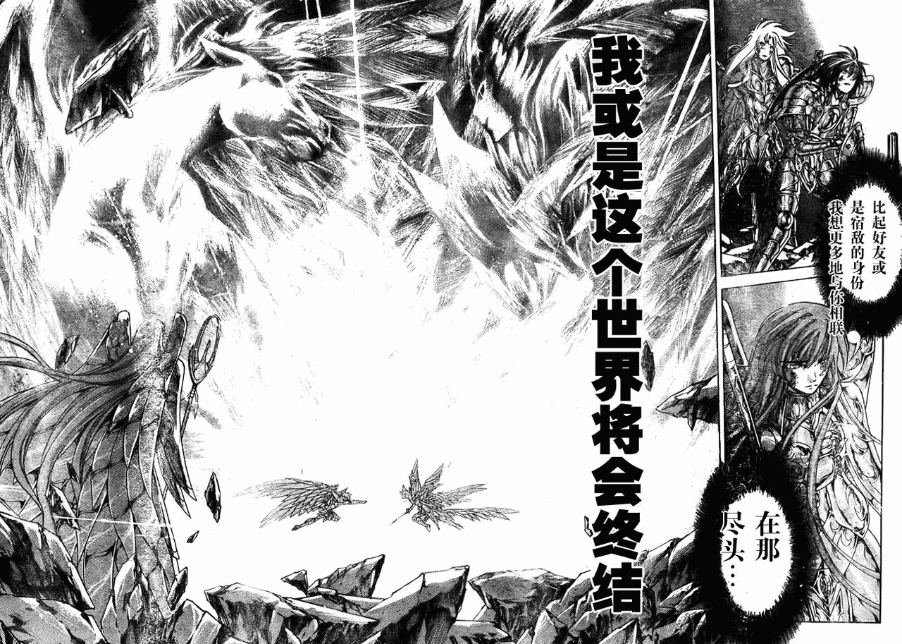 《圣斗士星矢冥王神话》漫画最新章节第214话免费下拉式在线观看章节第【16】张图片