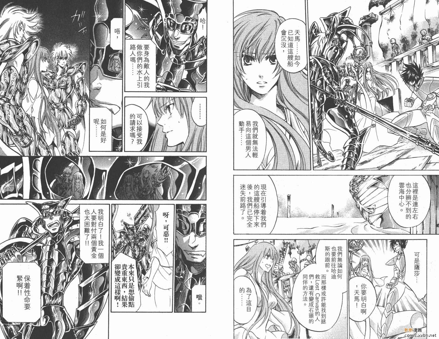 《圣斗士星矢冥王神话》漫画最新章节第17卷免费下拉式在线观看章节第【19】张图片