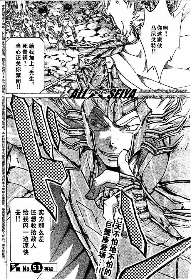 《圣斗士星矢冥王神话》漫画最新章节第60话免费下拉式在线观看章节第【17】张图片