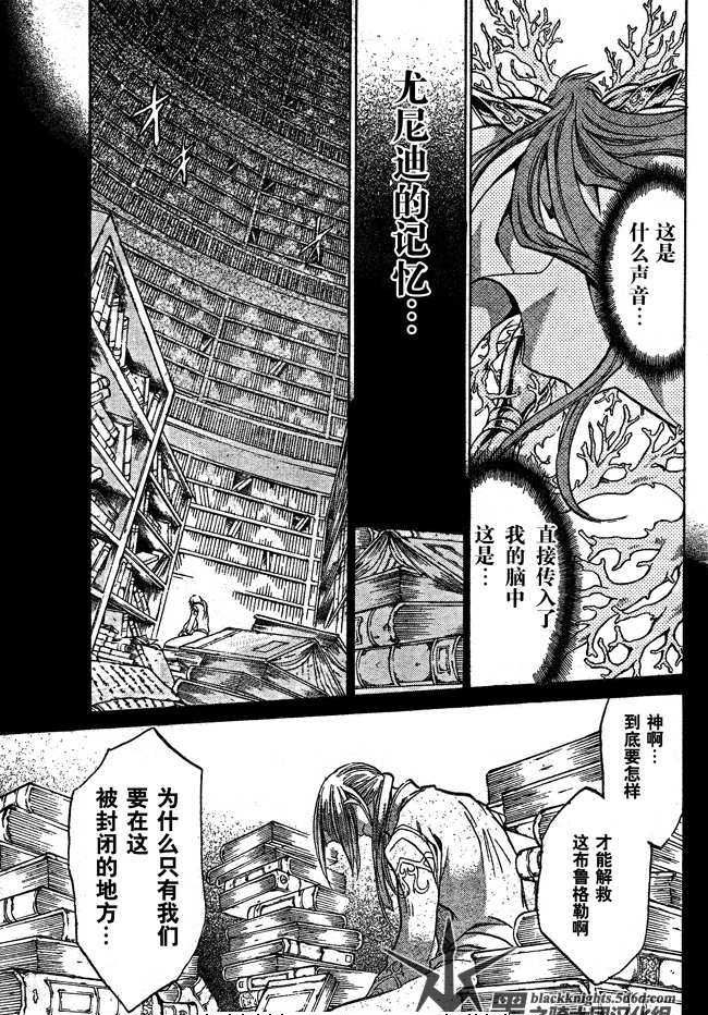 《圣斗士星矢冥王神话》漫画最新章节第109话免费下拉式在线观看章节第【10】张图片