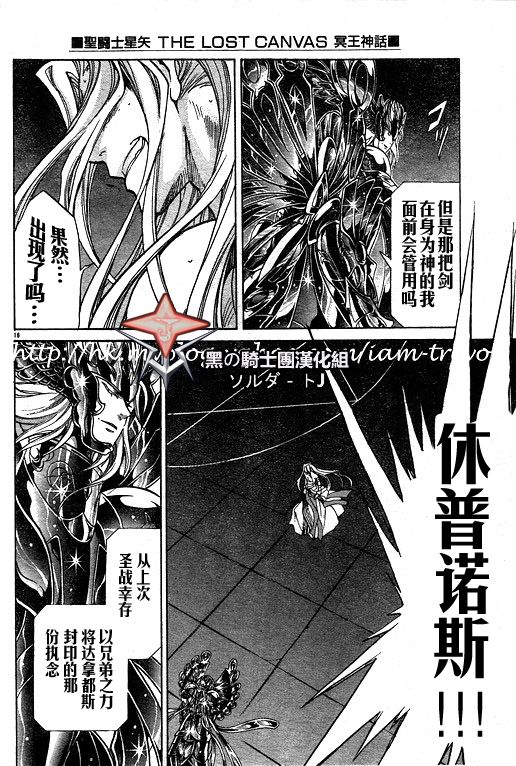 《圣斗士星矢冥王神话》漫画最新章节第90话免费下拉式在线观看章节第【15】张图片