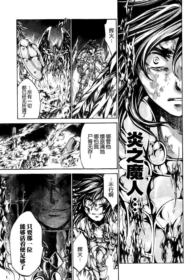 《圣斗士星矢冥王神话》漫画最新章节第177话免费下拉式在线观看章节第【5】张图片