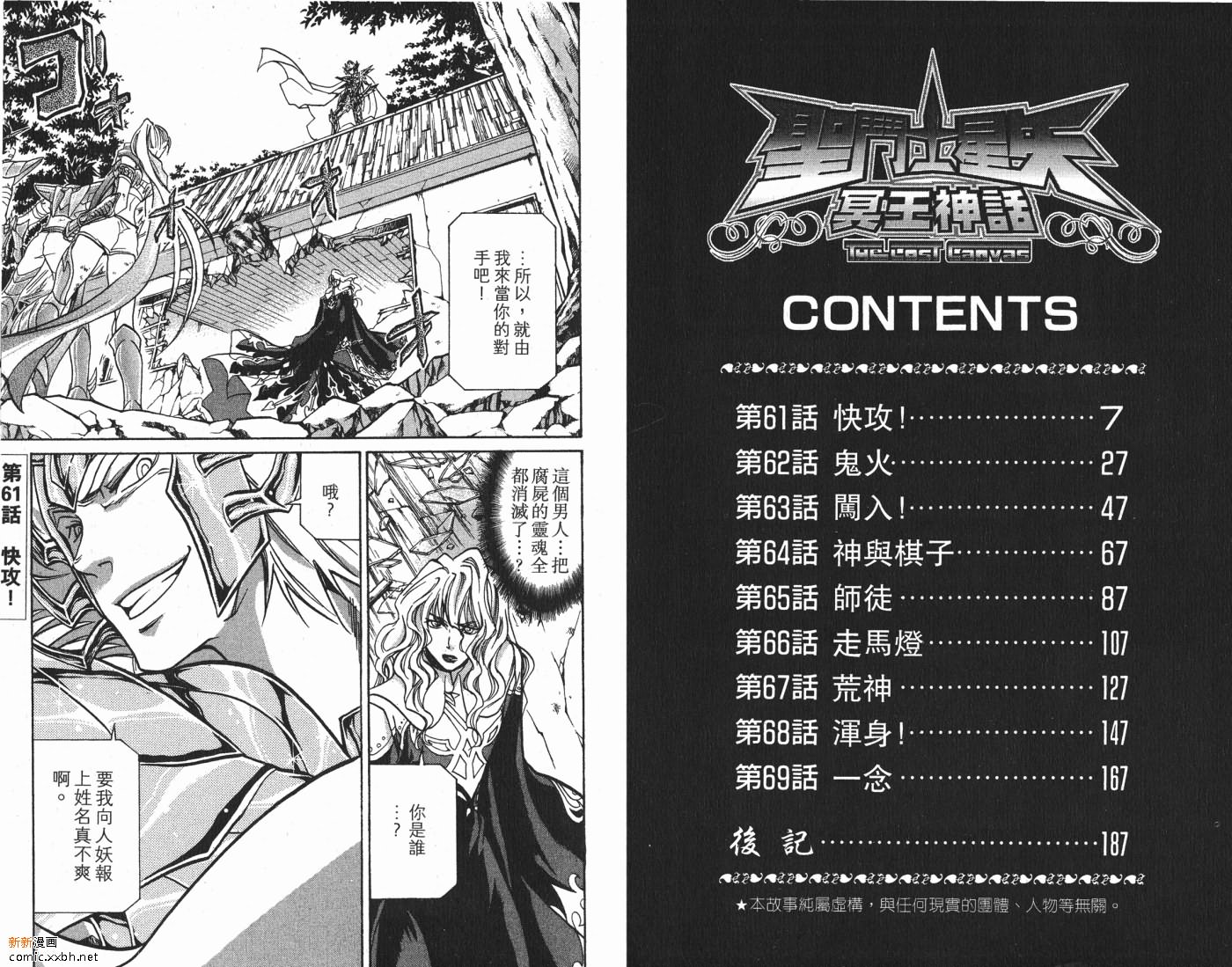 《圣斗士星矢冥王神话》漫画最新章节第8卷免费下拉式在线观看章节第【4】张图片