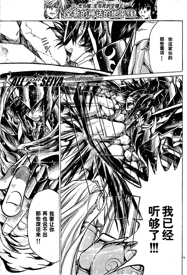 《圣斗士星矢冥王神话》漫画最新章节第39话免费下拉式在线观看章节第【15】张图片