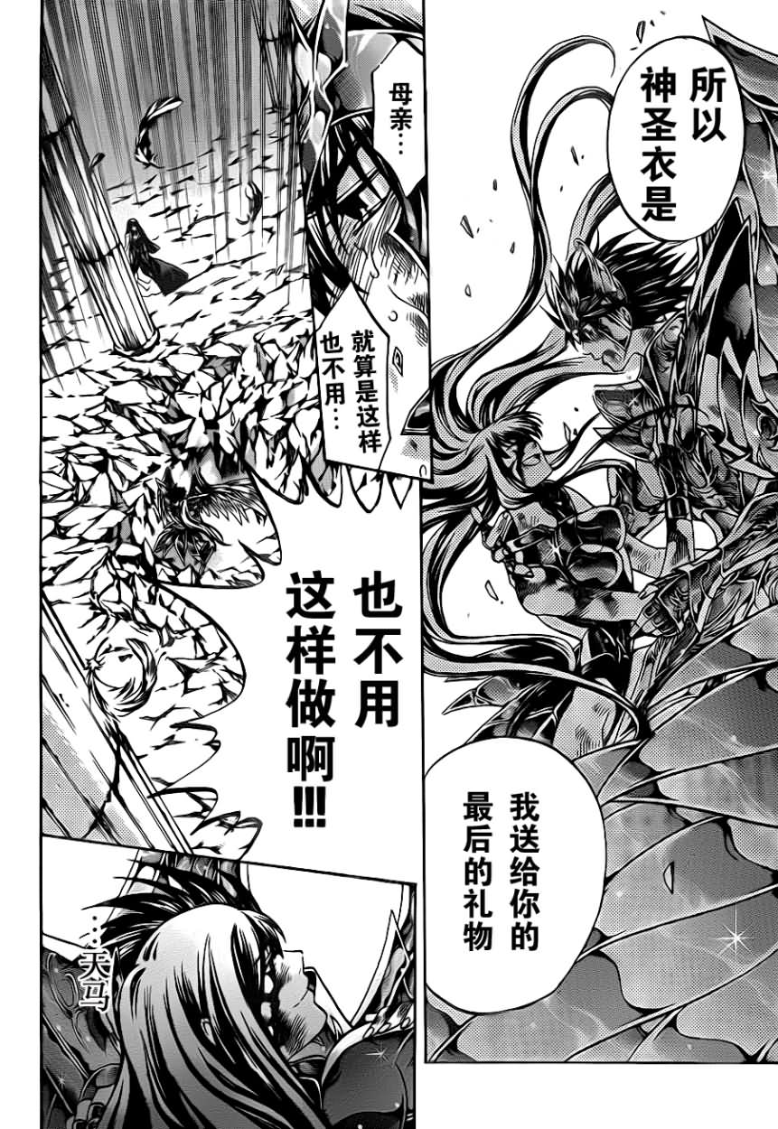 《圣斗士星矢冥王神话》漫画最新章节第192话免费下拉式在线观看章节第【16】张图片