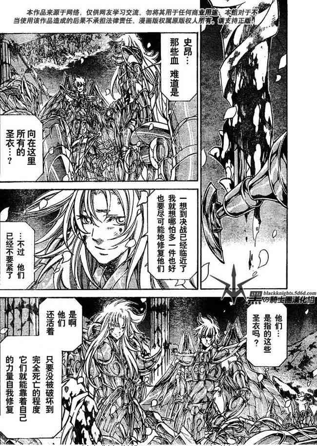 《圣斗士星矢冥王神话》漫画最新章节第120话免费下拉式在线观看章节第【3】张图片