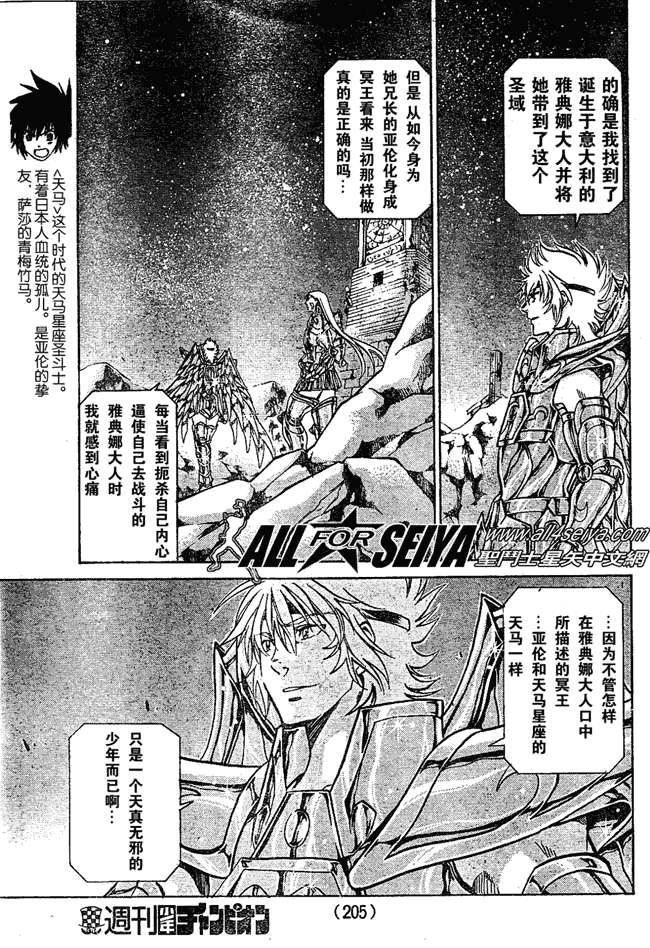 《圣斗士星矢冥王神话》漫画最新章节第42话免费下拉式在线观看章节第【10】张图片