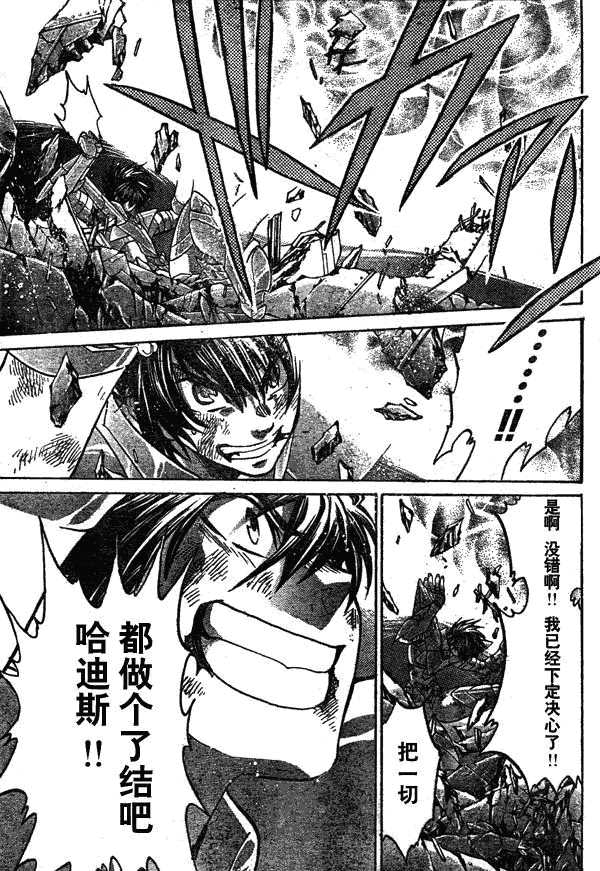 《圣斗士星矢冥王神话》漫画最新章节第134话免费下拉式在线观看章节第【4】张图片