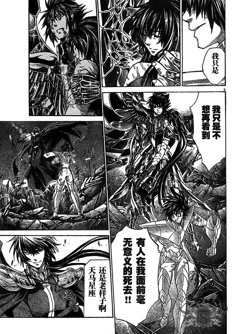 《圣斗士星矢冥王神话》漫画最新章节第133话免费下拉式在线观看章节第【4】张图片