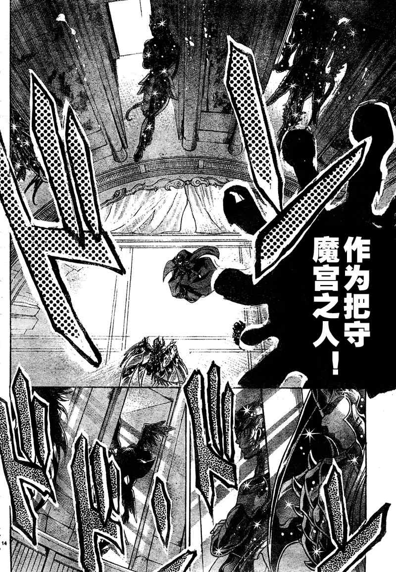 《圣斗士星矢冥王神话》漫画最新章节第138话免费下拉式在线观看章节第【13】张图片