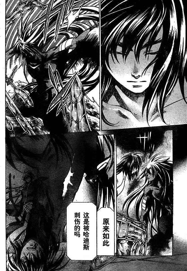 《圣斗士星矢冥王神话》漫画最新章节第141话免费下拉式在线观看章节第【9】张图片