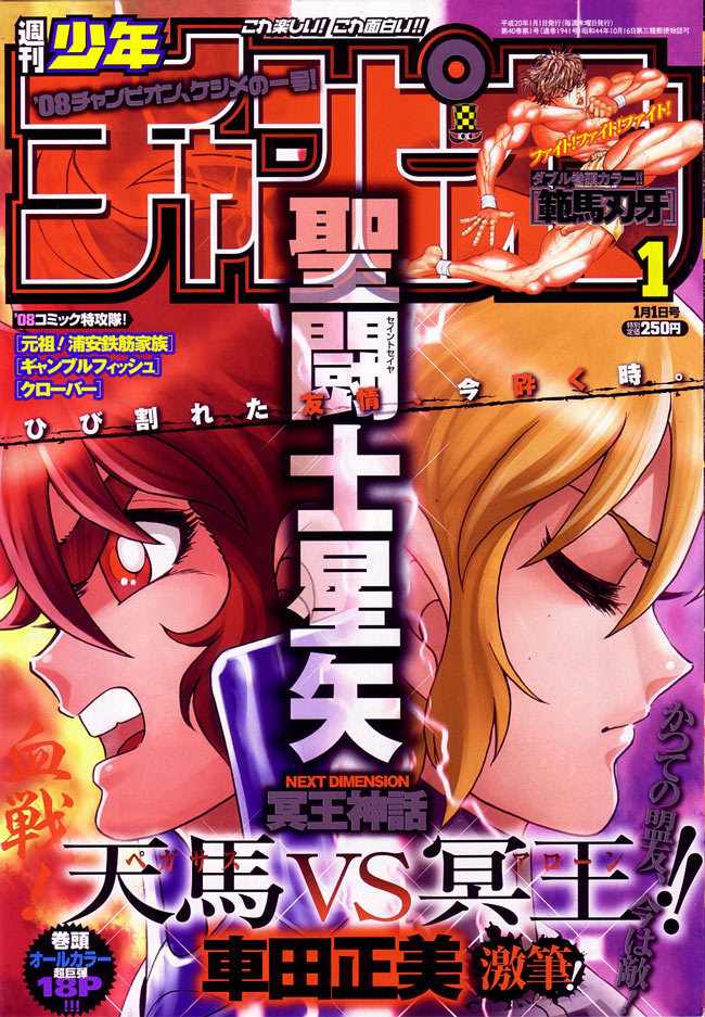 《圣斗士星矢冥王神话》漫画最新章节第64话免费下拉式在线观看章节第【1】张图片