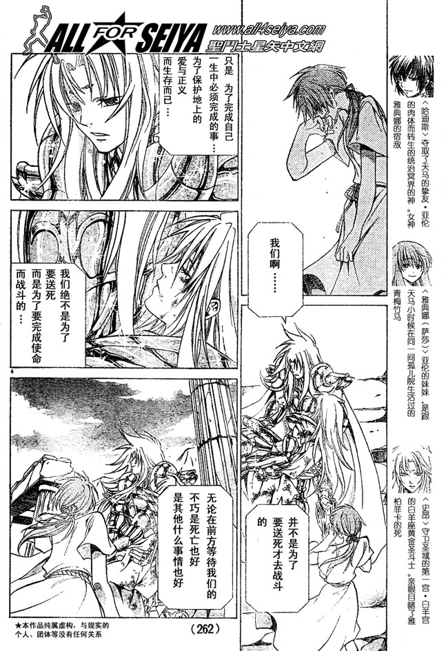 《圣斗士星矢冥王神话》漫画最新章节第24话免费下拉式在线观看章节第【4】张图片