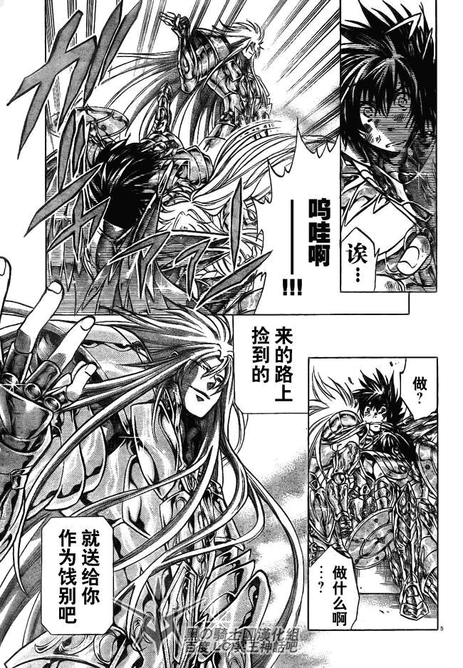 《圣斗士星矢冥王神话》漫画最新章节第207话免费下拉式在线观看章节第【4】张图片