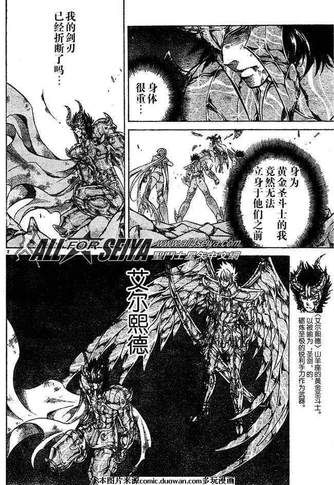 《圣斗士星矢冥王神话》漫画最新章节第87话免费下拉式在线观看章节第【4】张图片