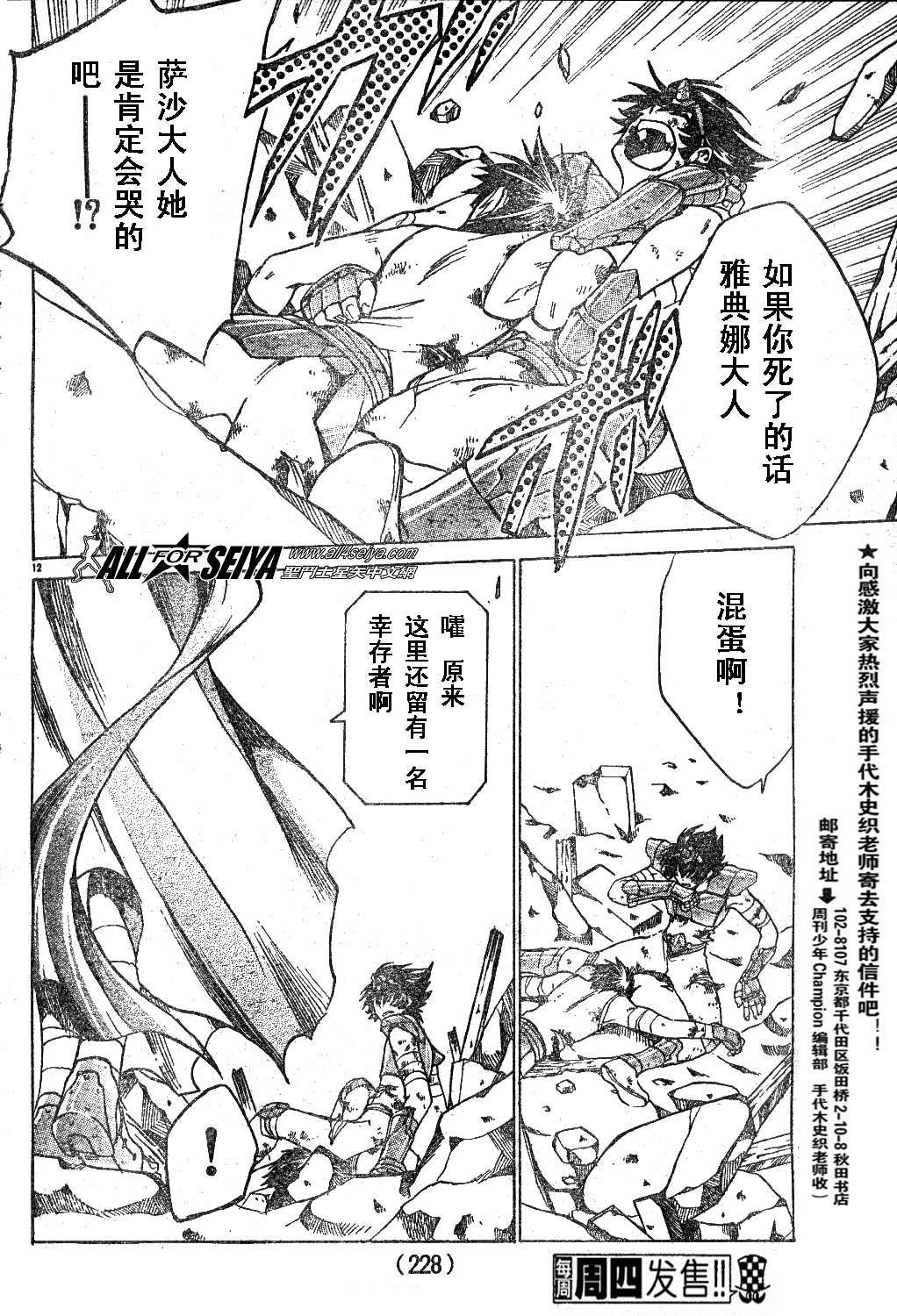 《圣斗士星矢冥王神话》漫画最新章节第10-12话免费下拉式在线观看章节第【54】张图片