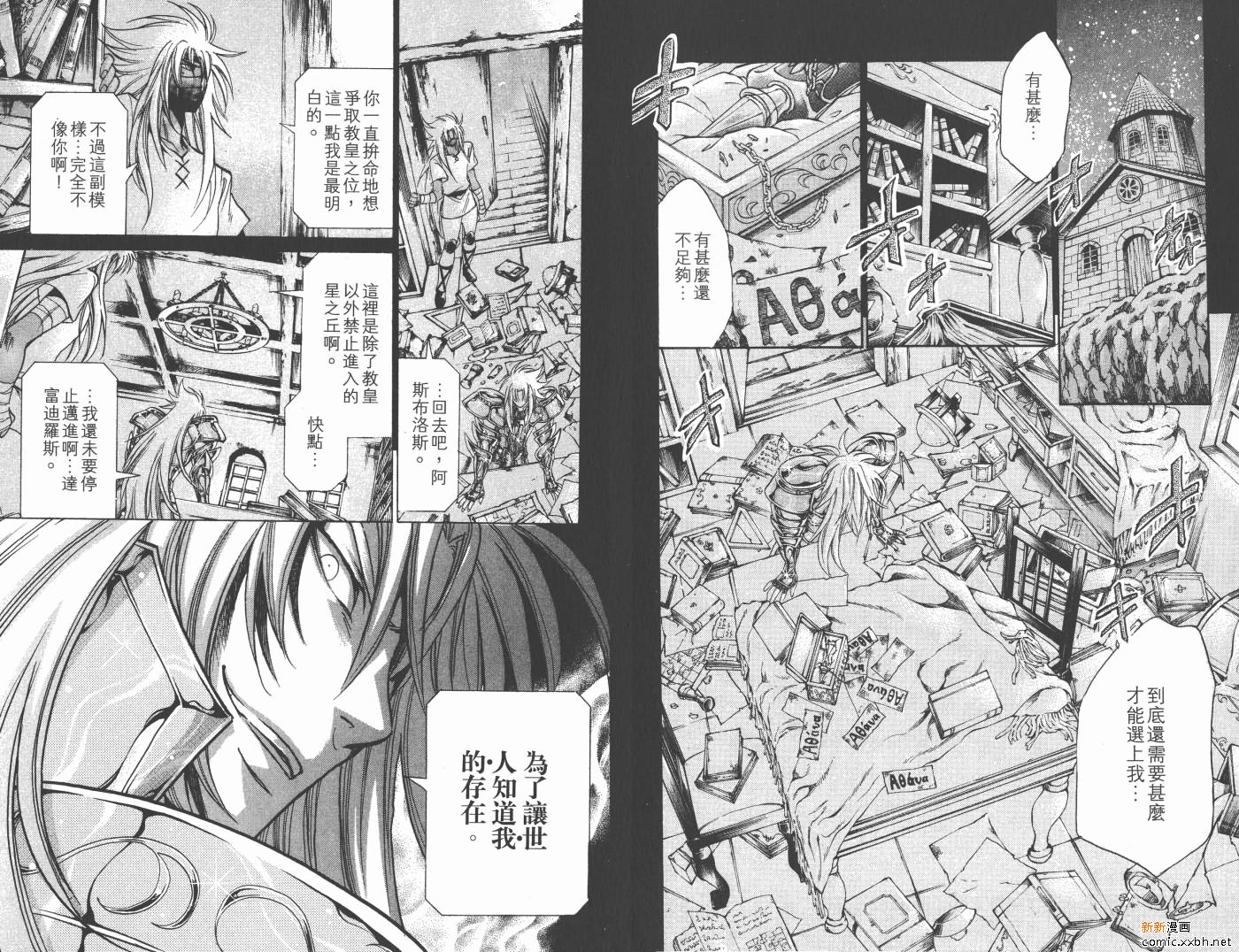 《圣斗士星矢冥王神话》漫画最新章节第18卷免费下拉式在线观看章节第【42】张图片