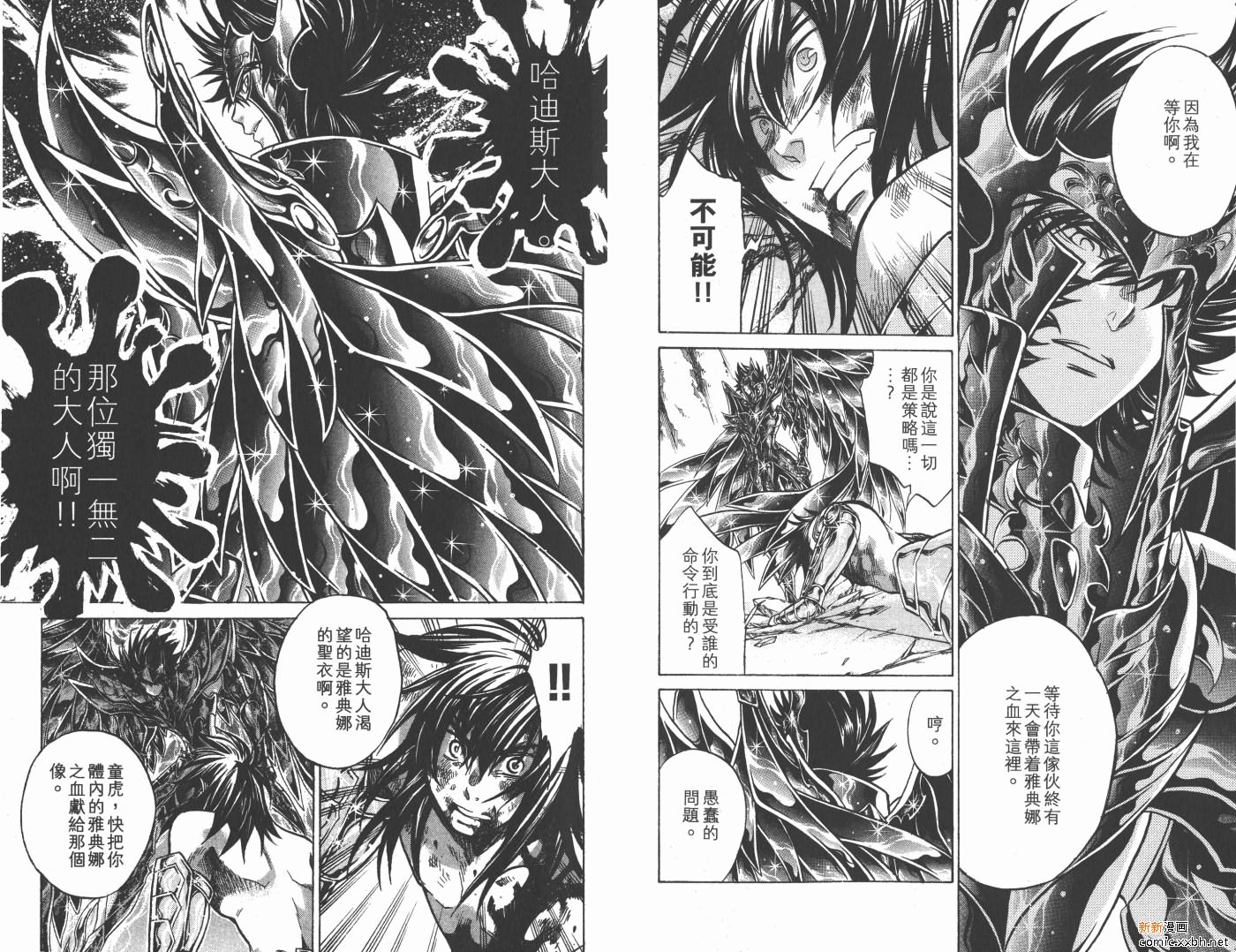 《圣斗士星矢冥王神话》漫画最新章节第17卷免费下拉式在线观看章节第【94】张图片