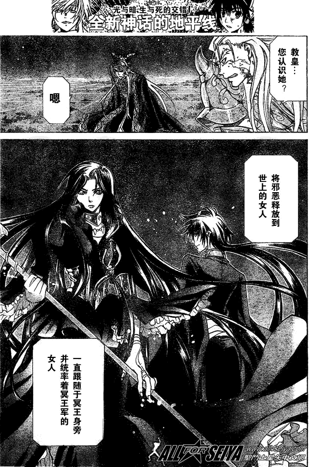 《圣斗士星矢冥王神话》漫画最新章节第46话免费下拉式在线观看章节第【4】张图片