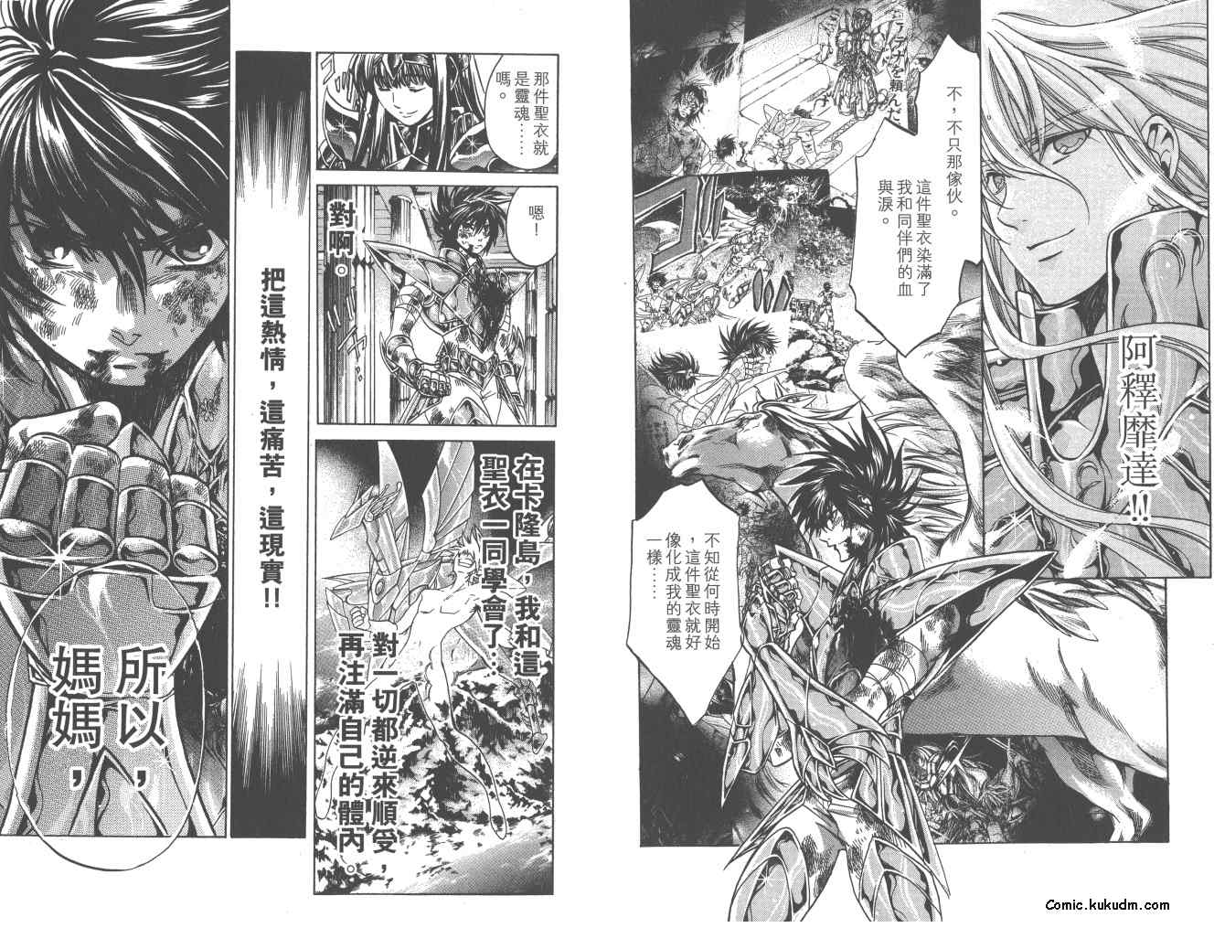 《圣斗士星矢冥王神话》漫画最新章节第22卷免费下拉式在线观看章节第【26】张图片