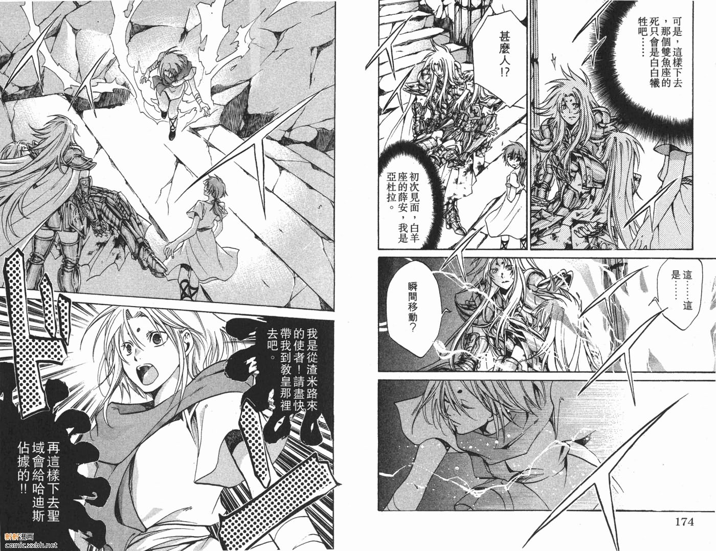 《圣斗士星矢冥王神话》漫画最新章节第3卷免费下拉式在线观看章节第【88】张图片